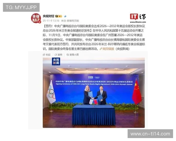 奥运版权长单签署，国际奥委会巩固亚洲市场传播基础